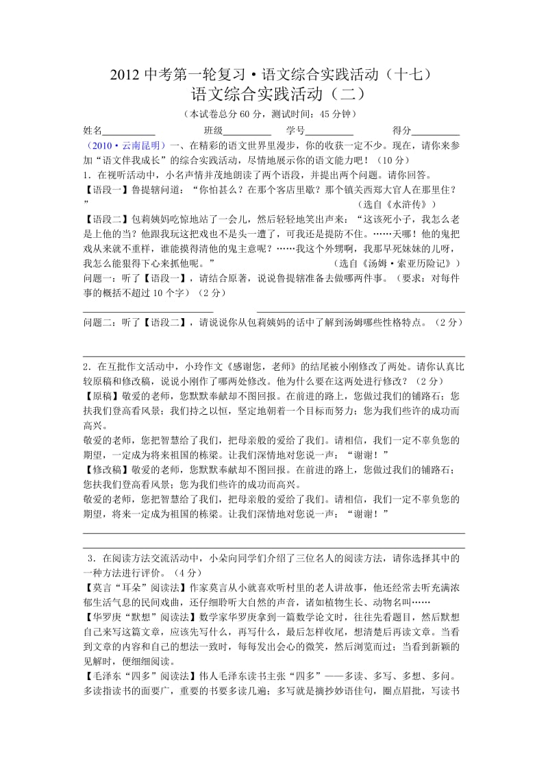 2012中考第一轮复习·语文综合实践活动(十七).doc_第1页