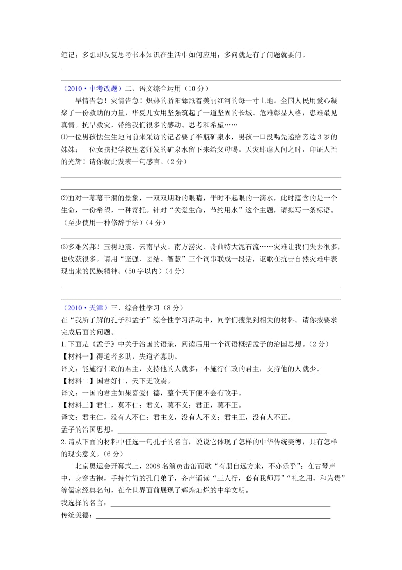 2012中考第一轮复习·语文综合实践活动(十七).doc_第2页