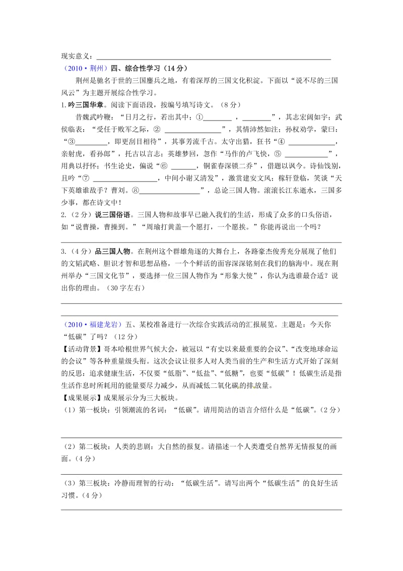 2012中考第一轮复习·语文综合实践活动(十七).doc_第3页