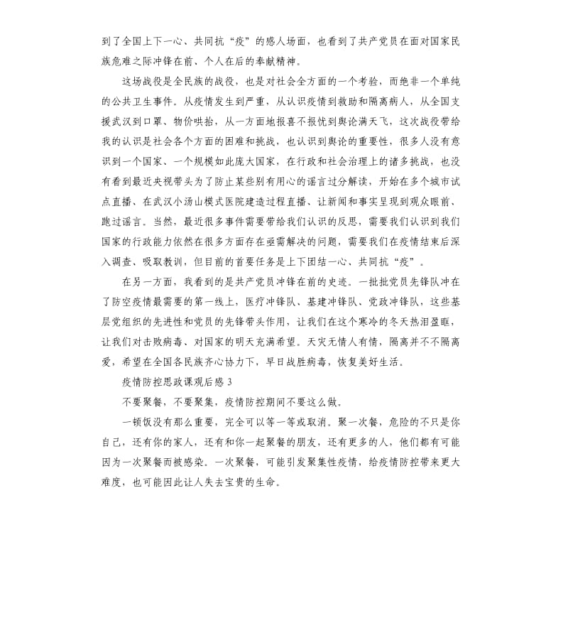 2020观疫情防控思政课有感5篇.docx_第3页