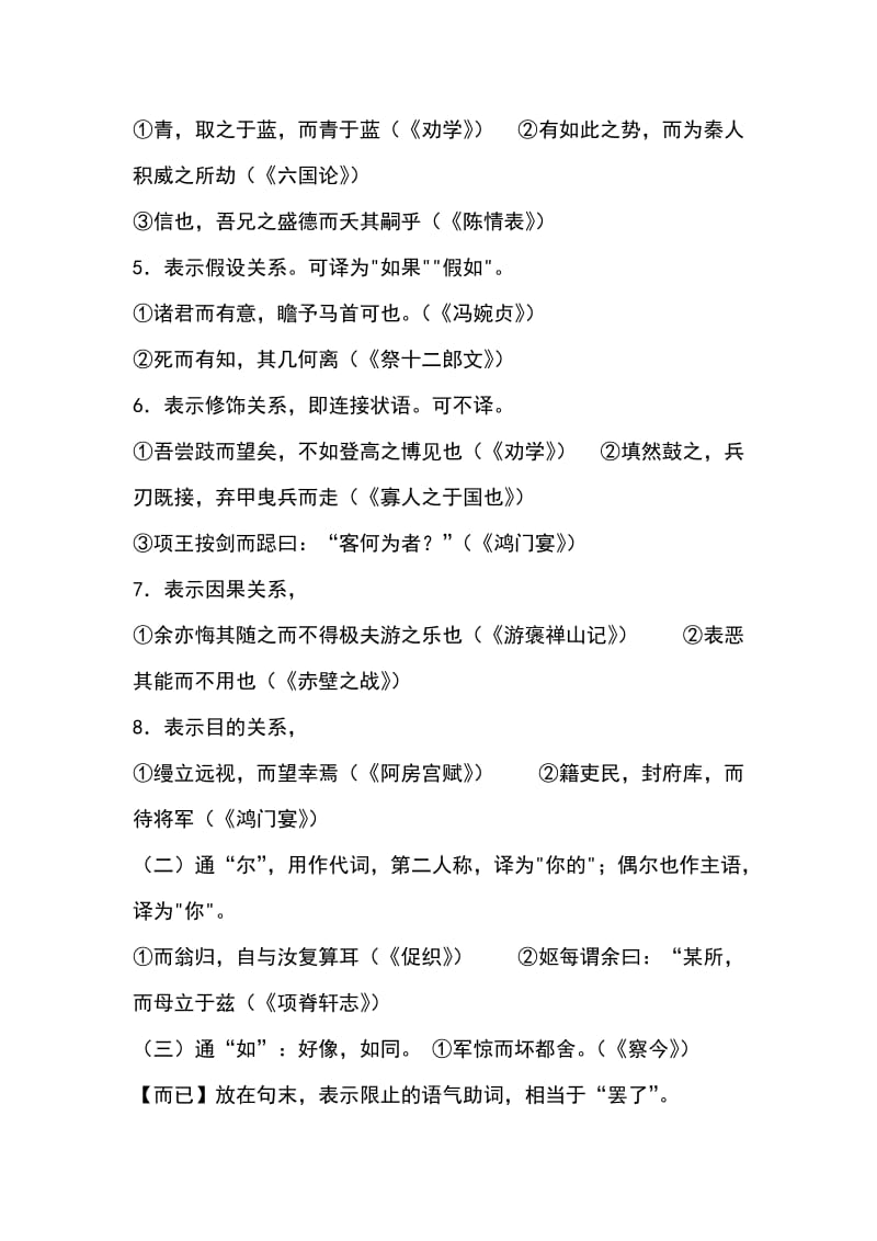 2013年高考语文文言虚词的巧妙用处.doc_第2页