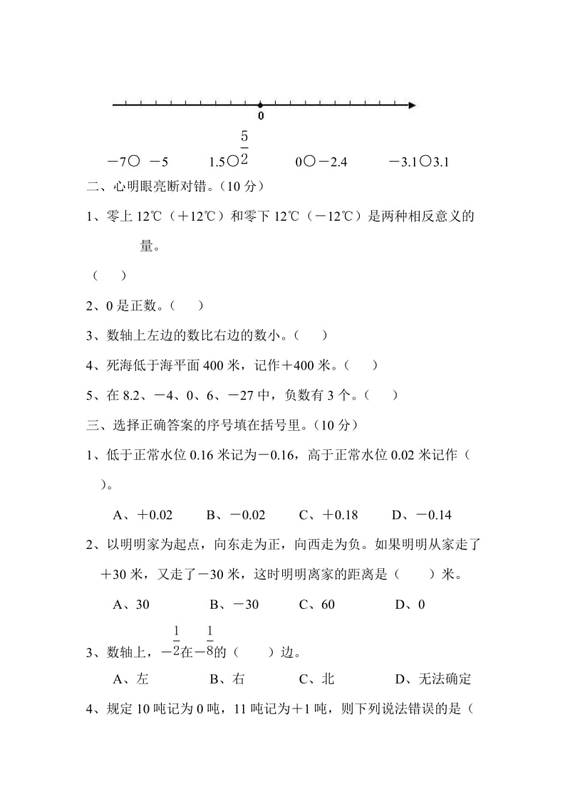 课标实验教材六年级下册1.doc_第2页