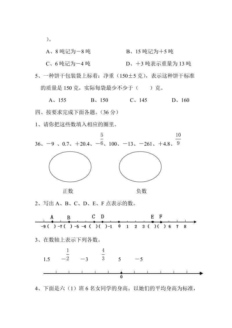 课标实验教材六年级下册1.doc_第3页