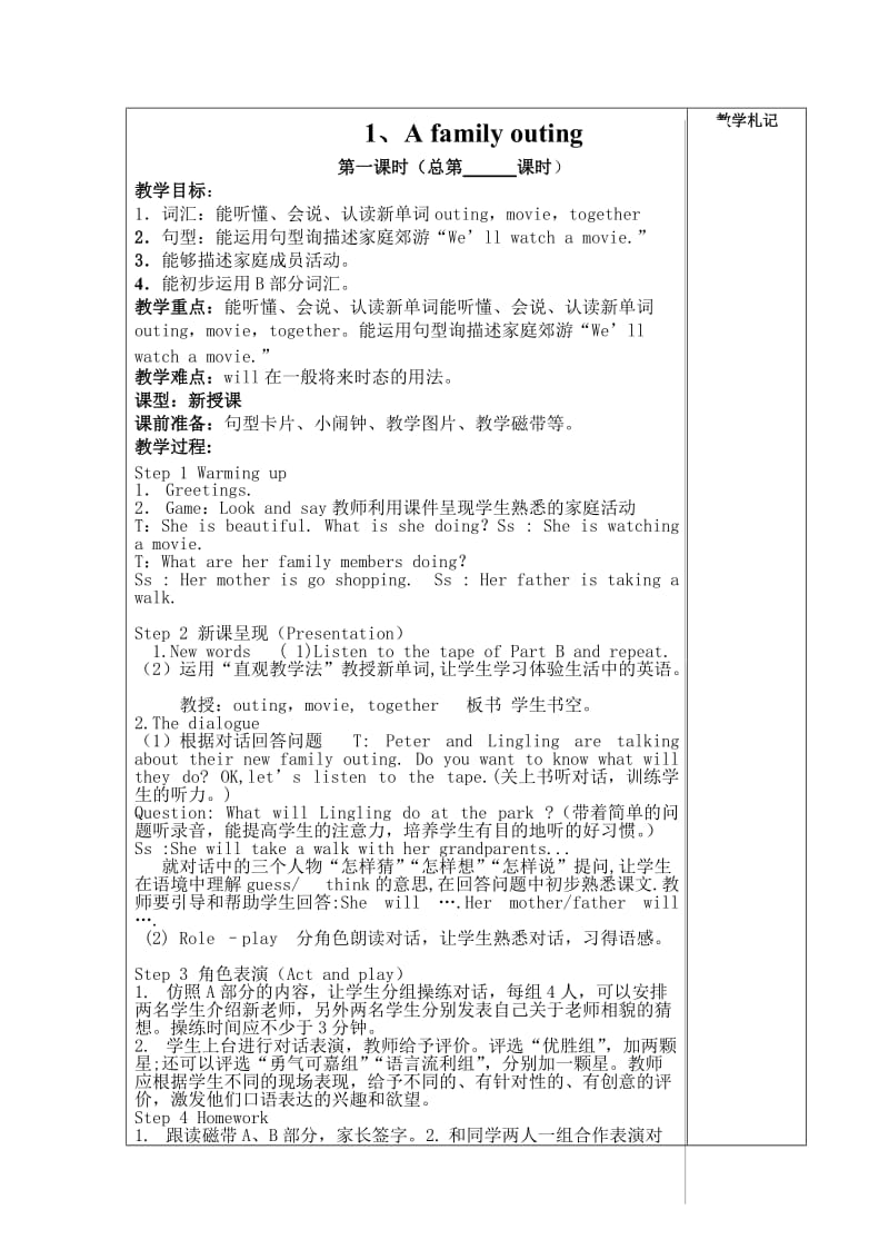 长沙县湘龙小学六年级下册英语教案.doc_第1页
