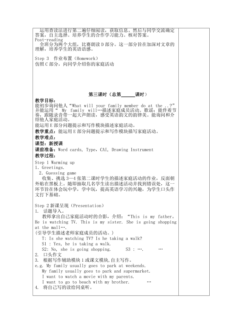 长沙县湘龙小学六年级下册英语教案.doc_第3页