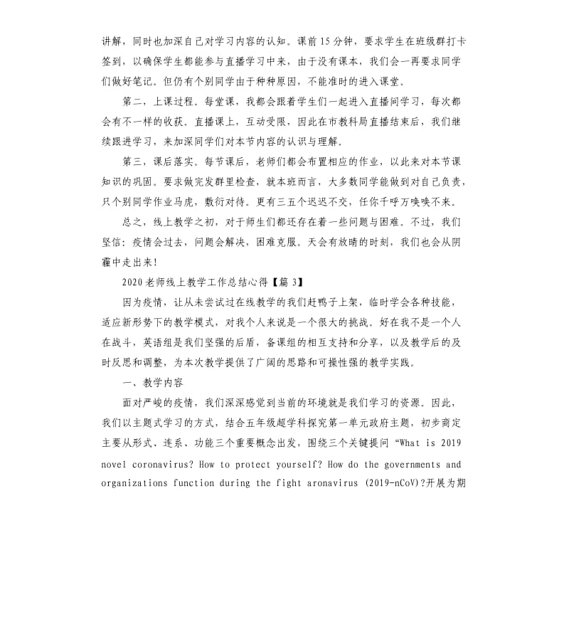 关于线上授课老师教学总结5篇.docx_第3页