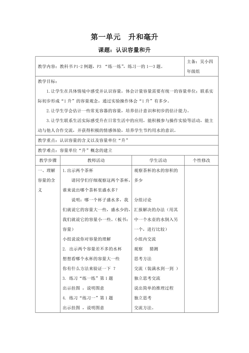 苏教版数学四年级上册第一单元.doc_第1页