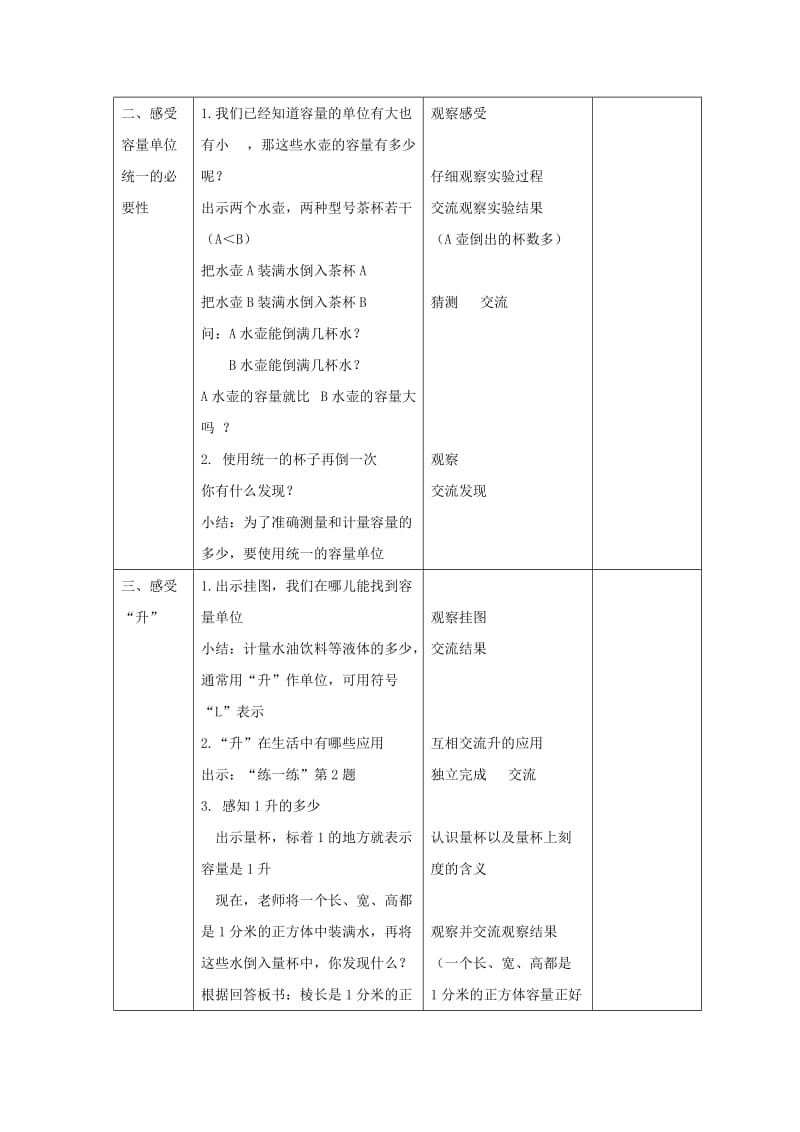 苏教版数学四年级上册第一单元.doc_第2页