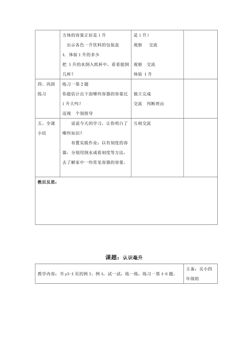 苏教版数学四年级上册第一单元.doc_第3页