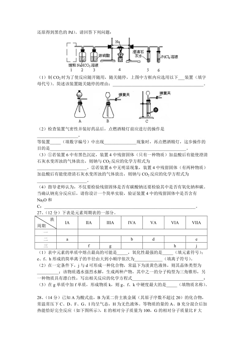 广西百色高中08-09学年高三第三次月考理综化学部分.doc_第2页