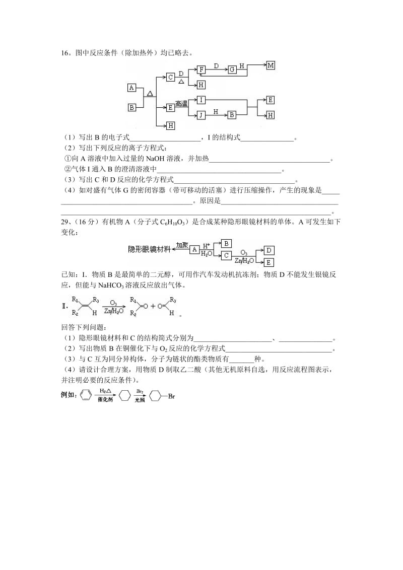 广西百色高中08-09学年高三第三次月考理综化学部分.doc_第3页