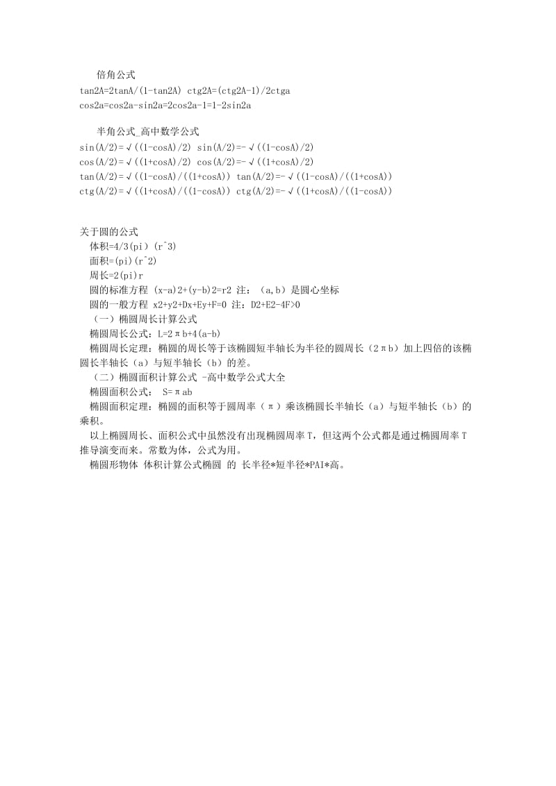 2013高中数学必备知识点高中数学公式大全高中数学公式.doc_第2页