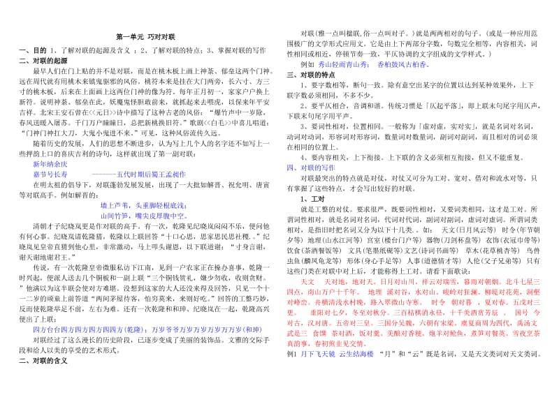 中考综合性学习复习教案.doc_第1页