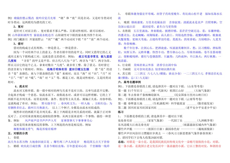 中考综合性学习复习教案.doc_第2页