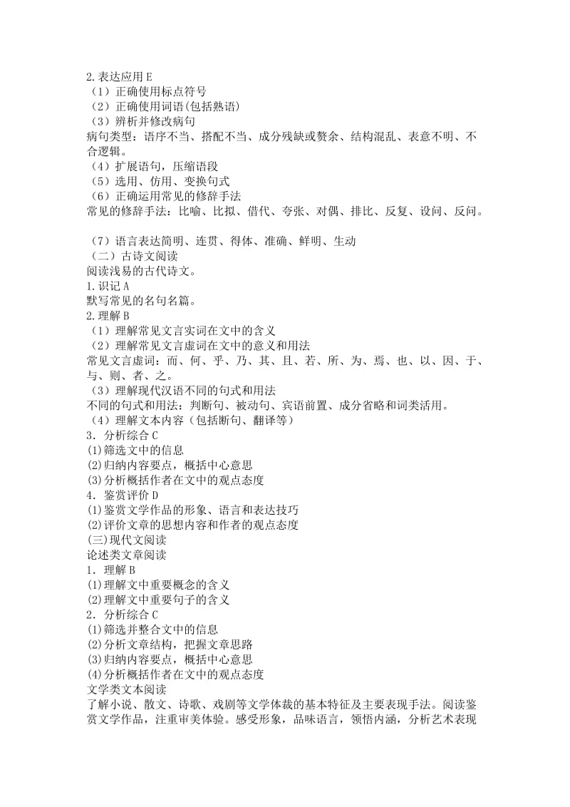 2013高考语文四川卷考试说明(含题型示例).doc_第2页
