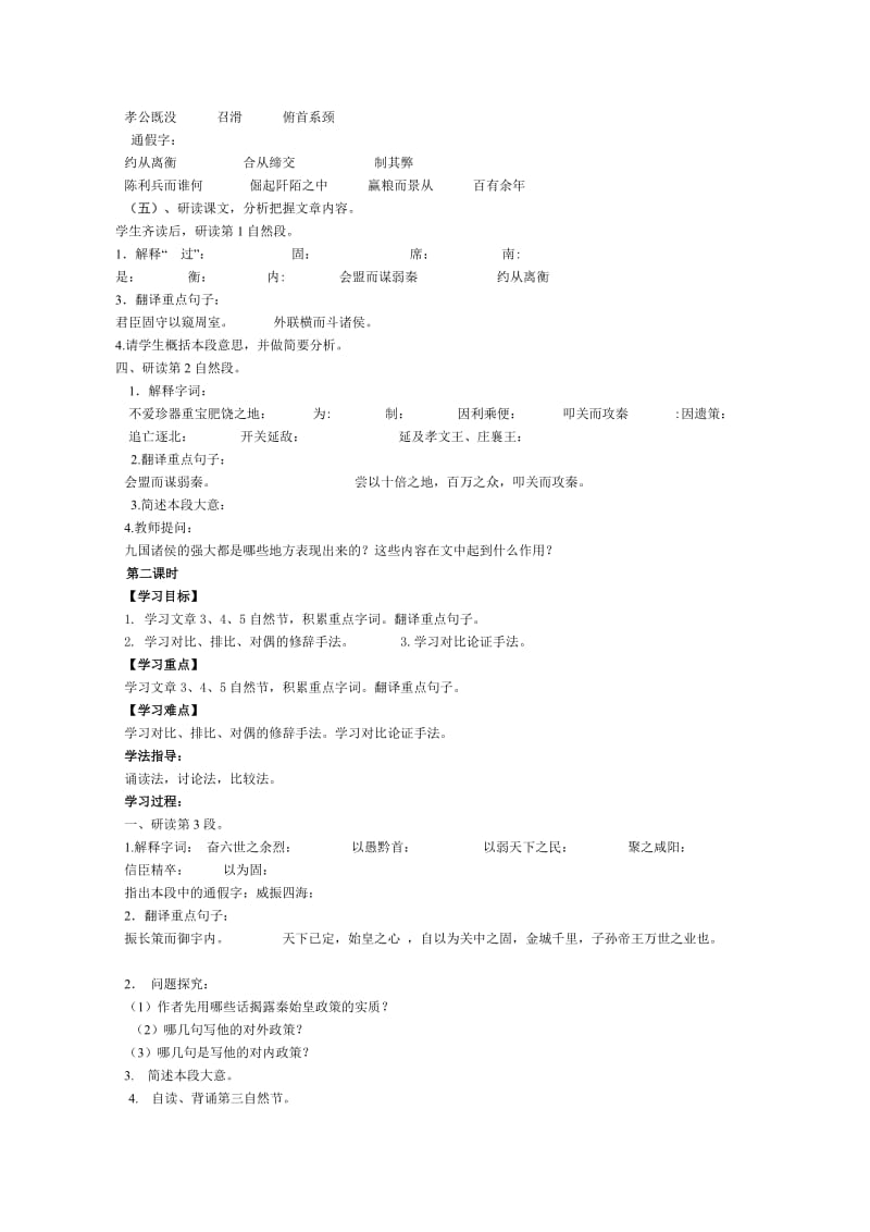 2013-2014学年高二语文导学案：3.10《过秦论》(新人教版必修3).doc_第2页