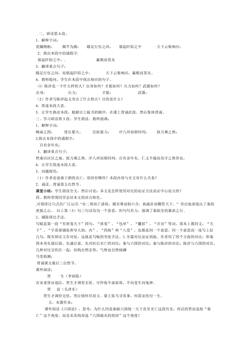 2013-2014学年高二语文导学案：3.10《过秦论》(新人教版必修3).doc_第3页