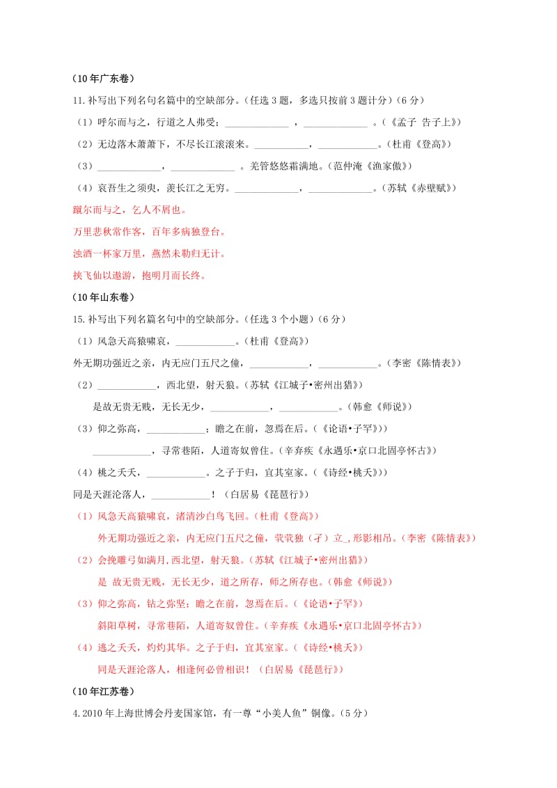 2010高考语文试题分类汇编-文学常识名言名句(精析版).doc_第2页