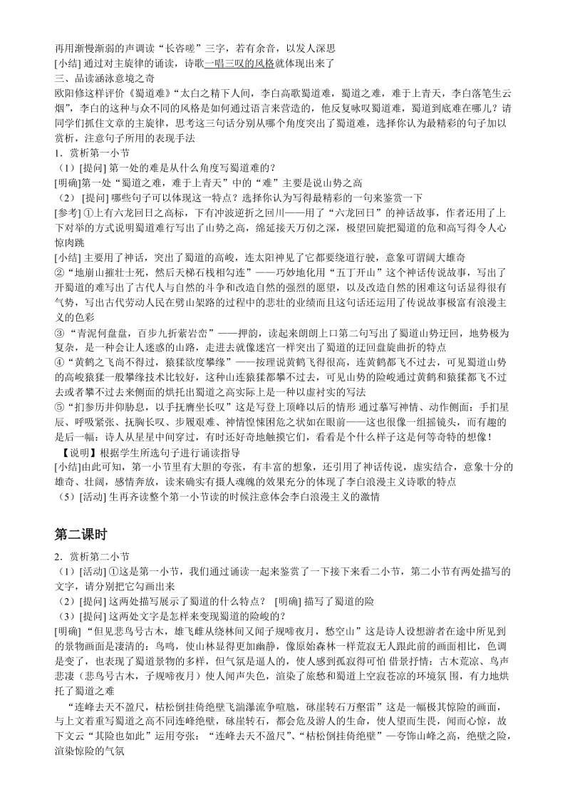 人教版高中语文必修三蜀道难课件.doc_第2页