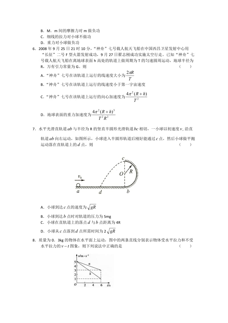 山东省济宁一中2011届高三第三次质检(物理).doc_第2页