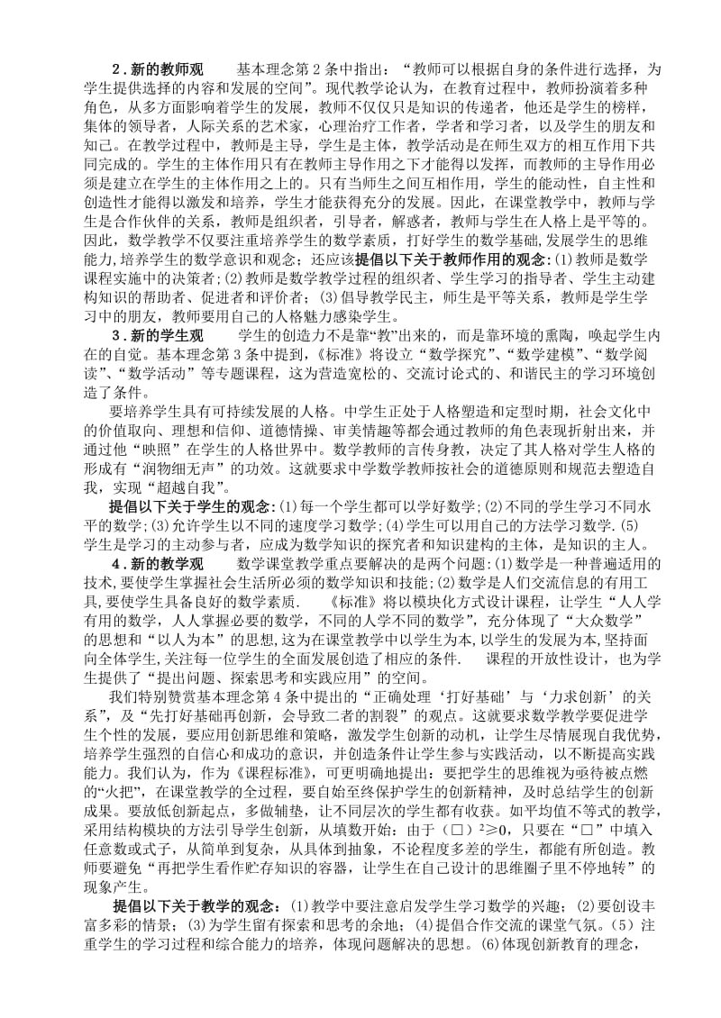 对《“高中数学课程标准”的框架设想》的思考.doc_第2页