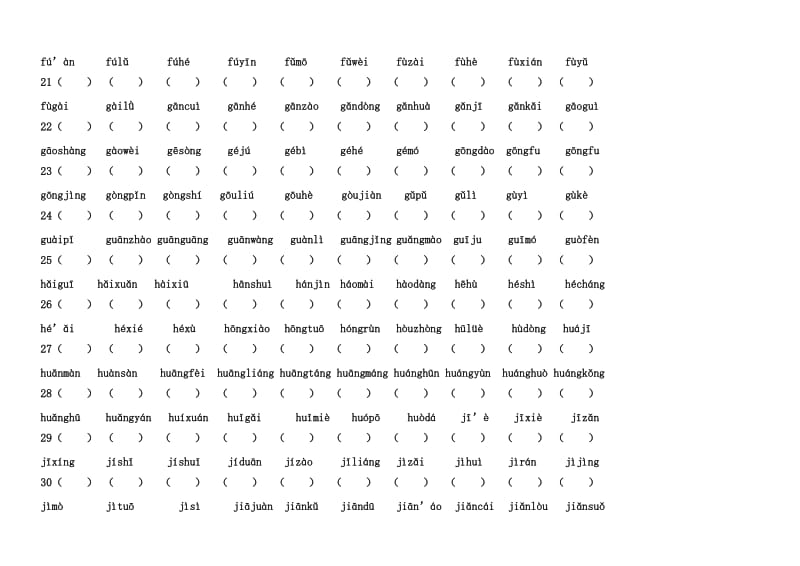 2013中考1000词二字词语字形.doc_第3页