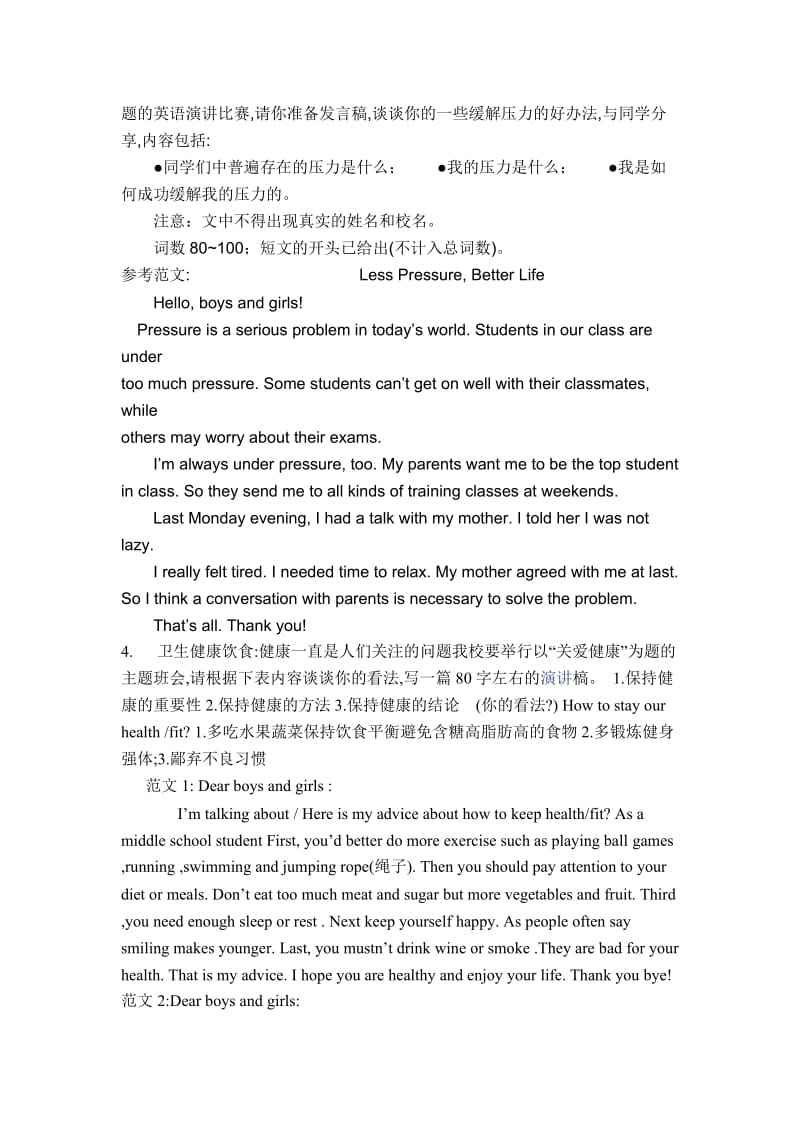 2012年中考书面表达背诵范文.doc_第2页