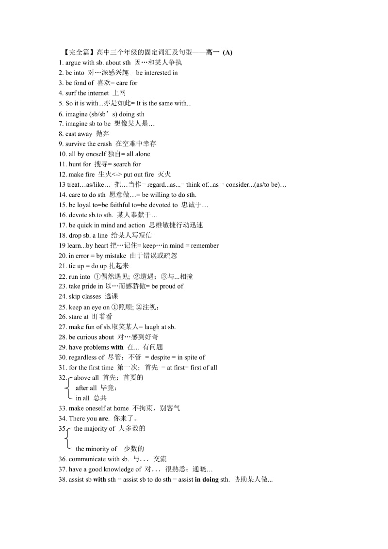 完全版高中三个年级的固定词汇及句型-高一(A).doc_第1页