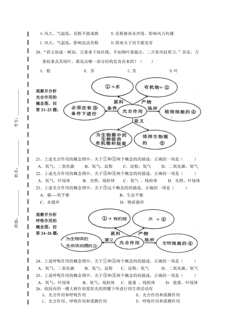 七年级寒假作业测试生物.doc_第3页