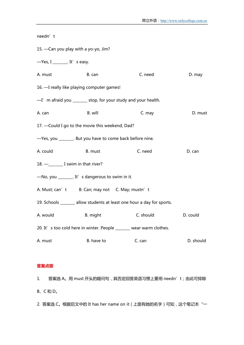 中考英语情态动词语法解析(四).docx_第3页