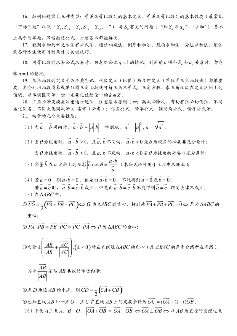 2012届高三高考数学考前指导.doc_第2页