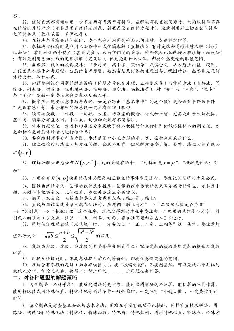 2012届高三高考数学考前指导.doc_第3页