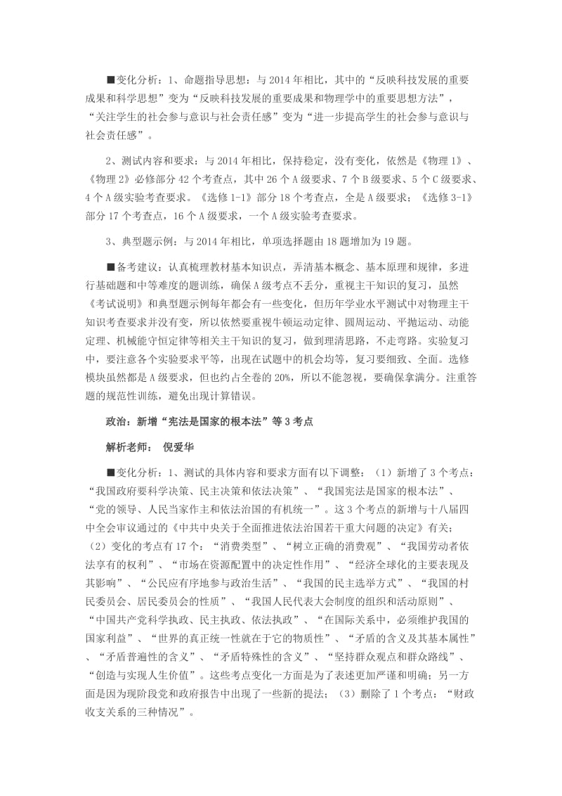 2015江苏小高考一线老师详细解说.doc_第2页