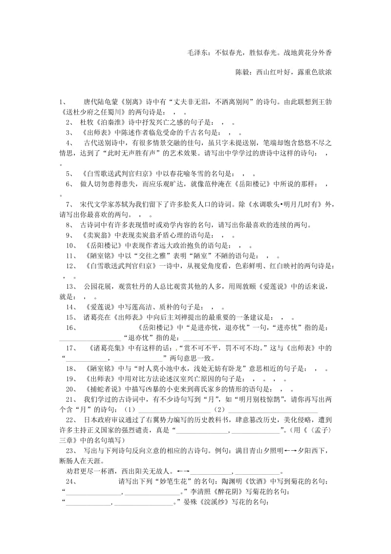 重庆市万州分水中学高考语文古代咏秋诗歌趣味素材新人教版.doc_第2页