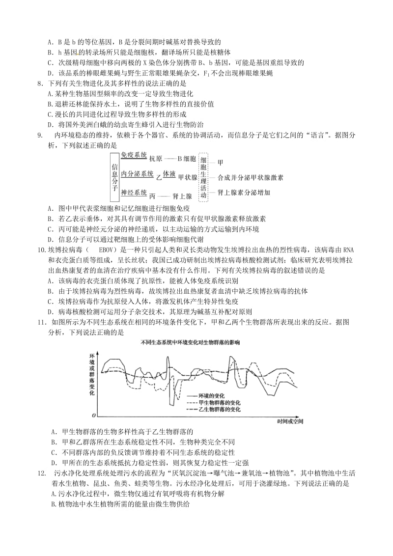 2015年广州市高中毕业班生物三模测试.doc_第2页