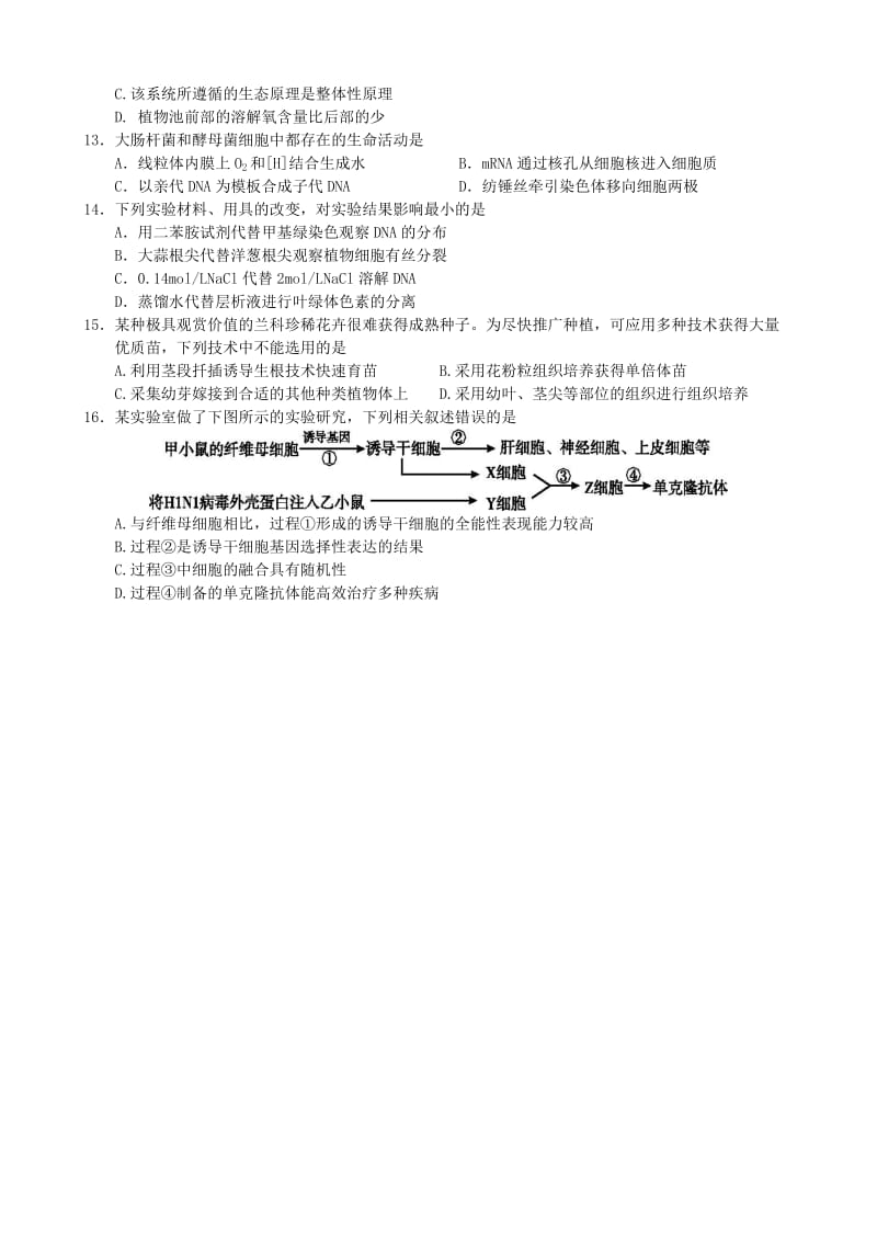 2015年广州市高中毕业班生物三模测试.doc_第3页