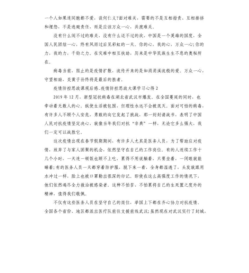 2020疫情防控思政课观后感5篇.docx_第2页