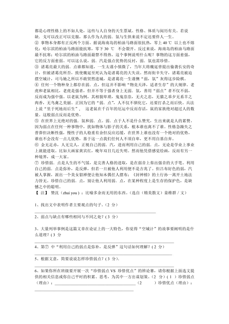 ①星期天清晨初三阅读理解.doc_第3页