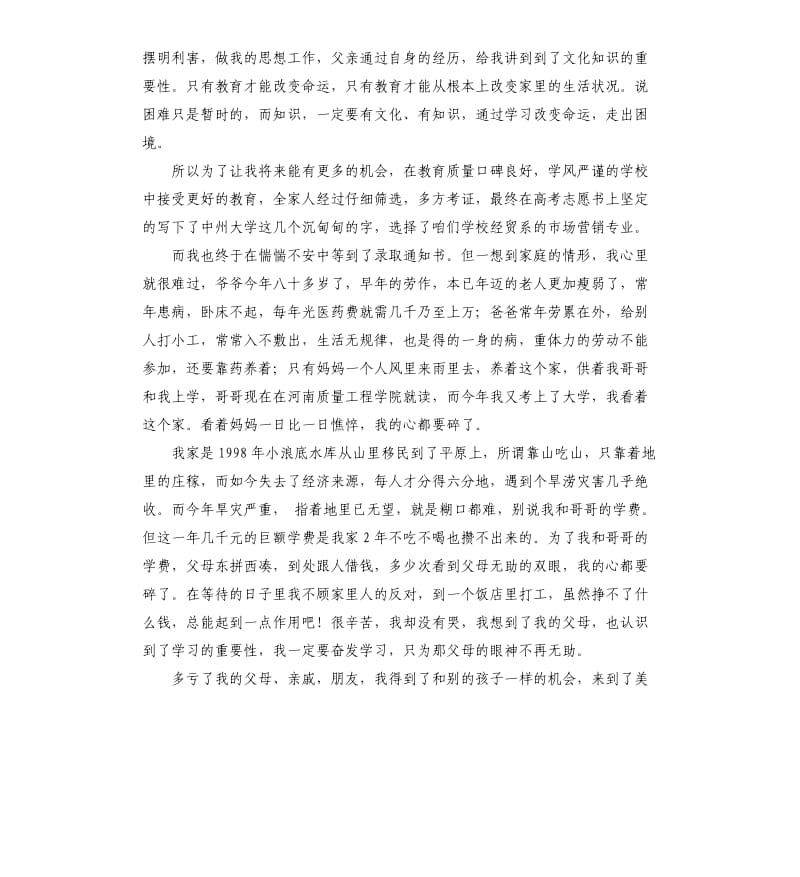 学生申请低保的申请书疫情开学后.docx_第3页