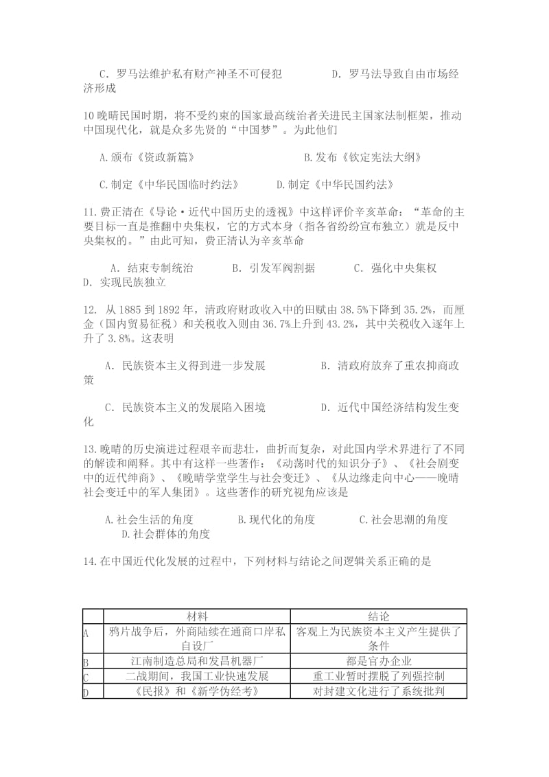 广东省2015届六校高三毕业班第二次联考.doc_第3页