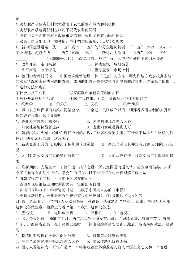 平潭城关中学高三历史备课组周练习(九).doc_第3页