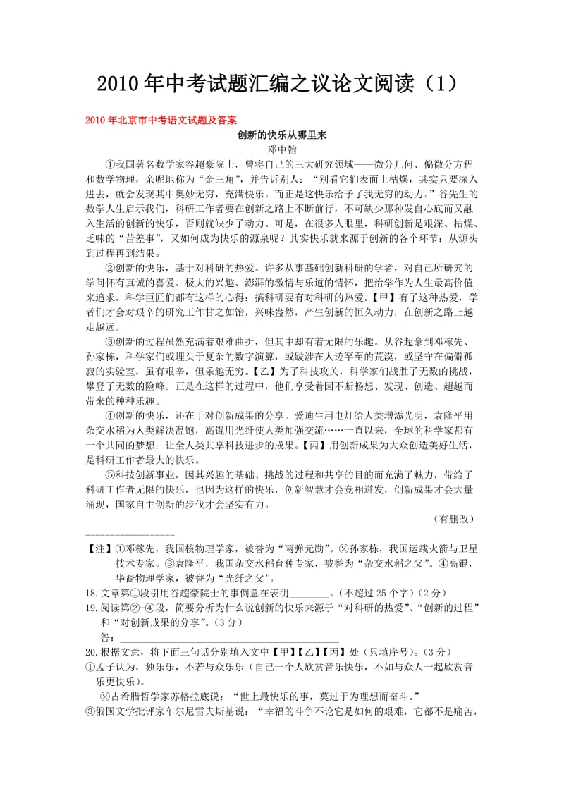 中考试题汇编之议论文阅读.doc_第1页