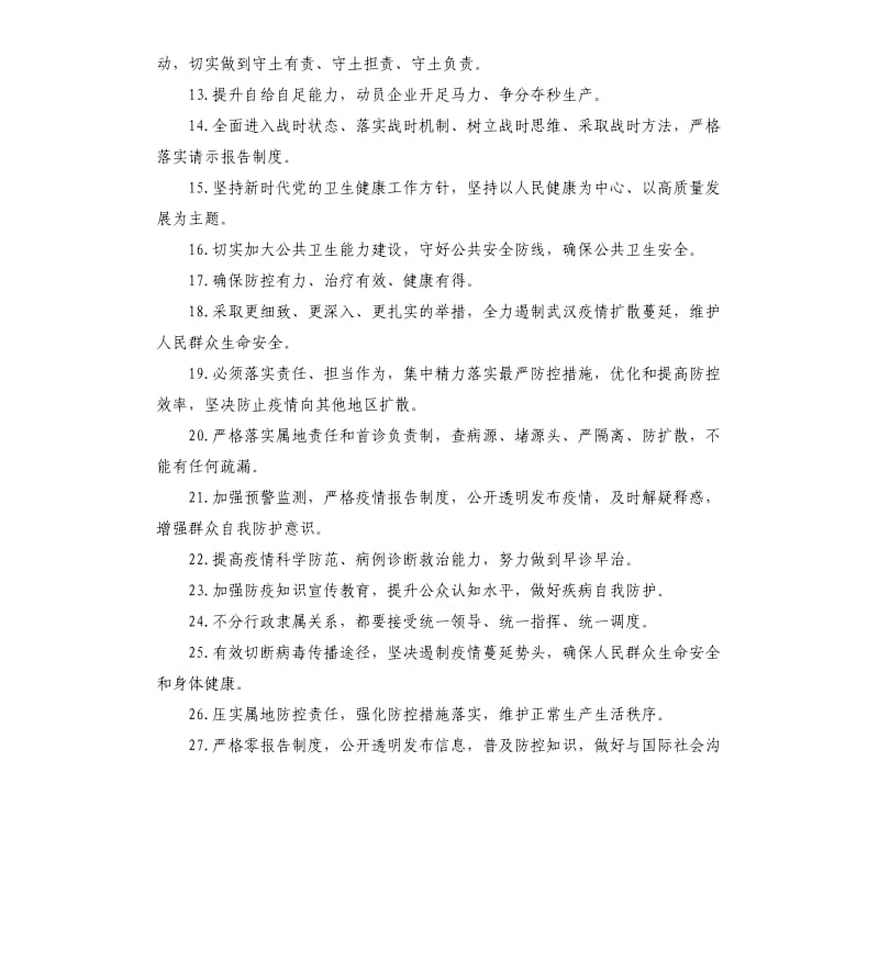 疫情防控工作好词好句100例.docx_第2页