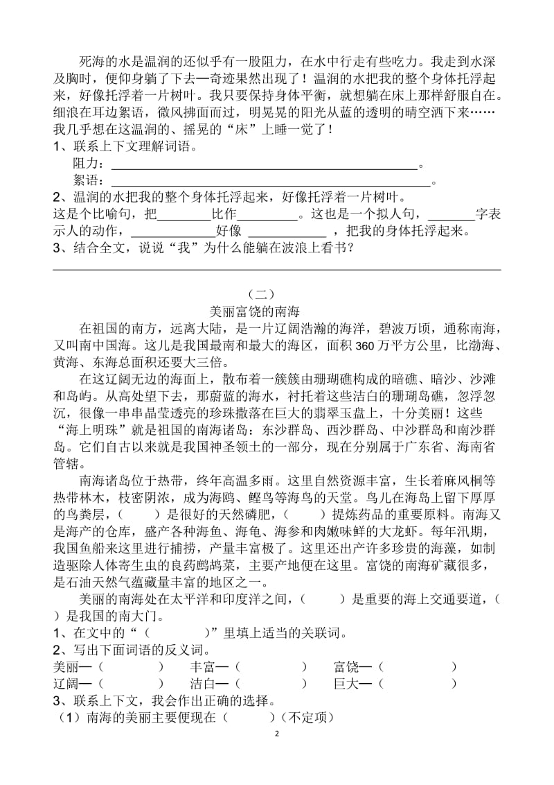 鄂教版三年级下册语文练习(三)A.doc_第2页