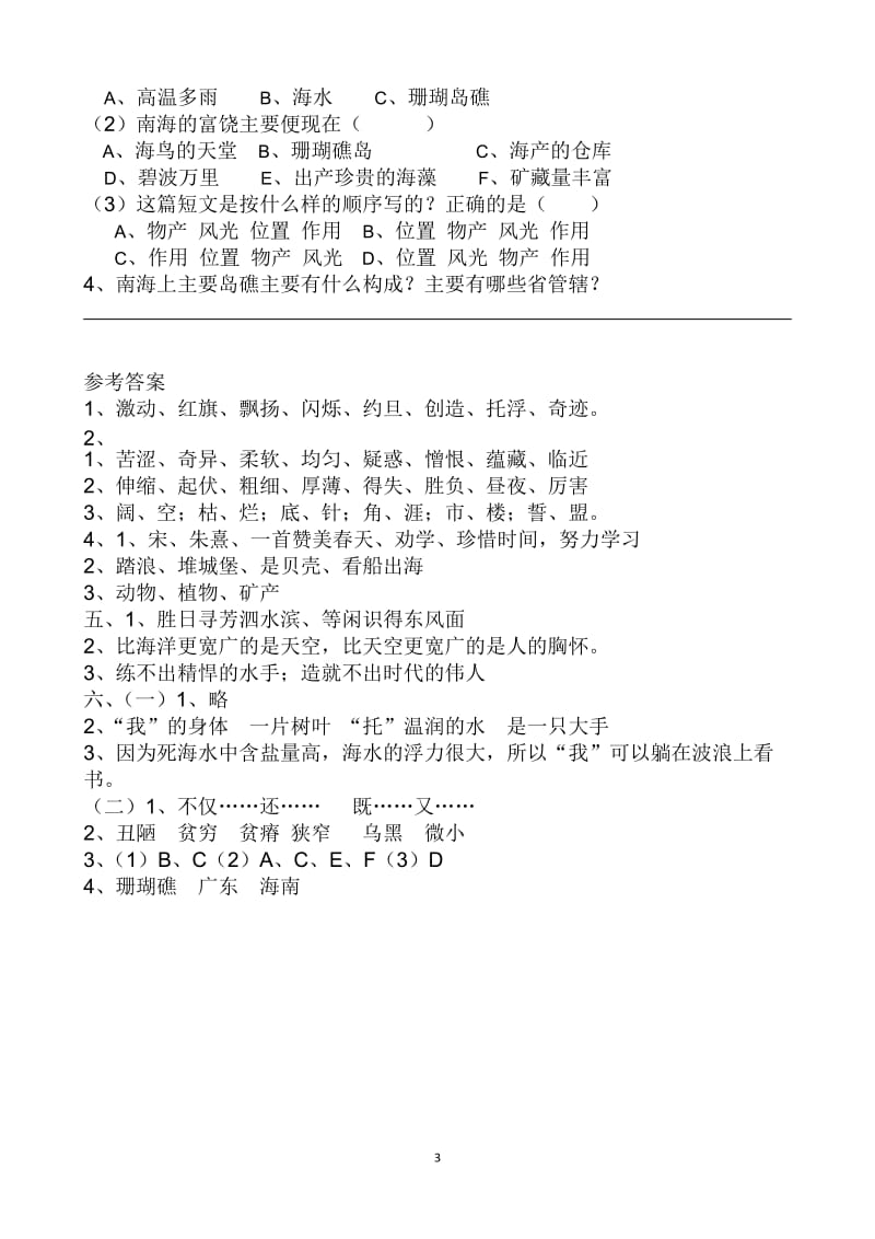 鄂教版三年级下册语文练习(三)A.doc_第3页