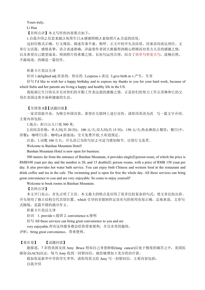 英语高考满分作文亮点分析.doc_第3页