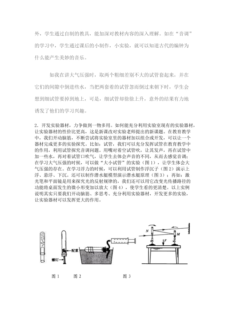 2013初中物理实验技能培训梁波老师自制教具.doc_第2页