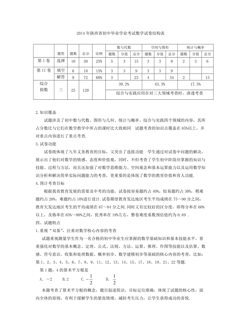 2014年陕西省初中毕业学业考试数学学科评价报告.doc_第3页
