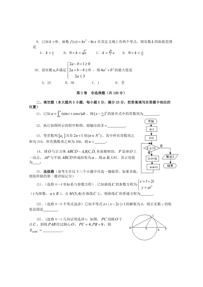 陕西省西工大附中2011届高三第九次适应性训练(数学理).doc_第2页