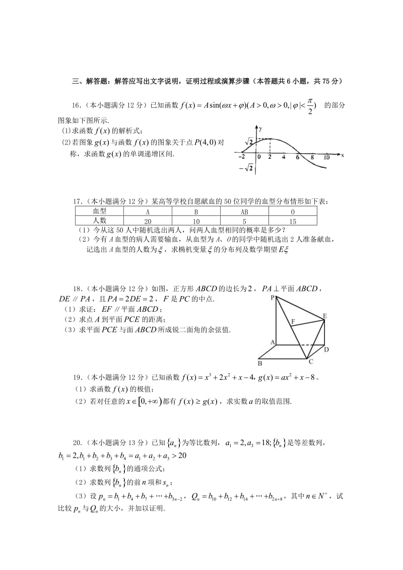 陕西省西工大附中2011届高三第九次适应性训练(数学理).doc_第3页